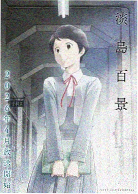 制服的诱惑漫画 领结的系法 封面