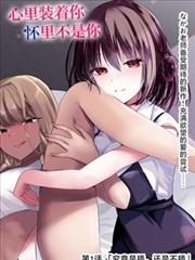 制服的诱惑漫画 值日生的臂章 封面